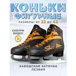 Коньки Saimaa 36
