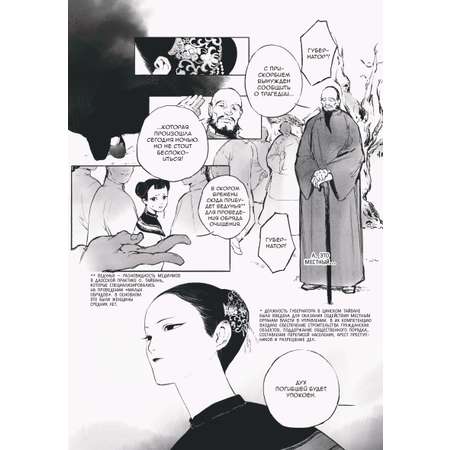 Книга Эксмо Защитница. Том 1