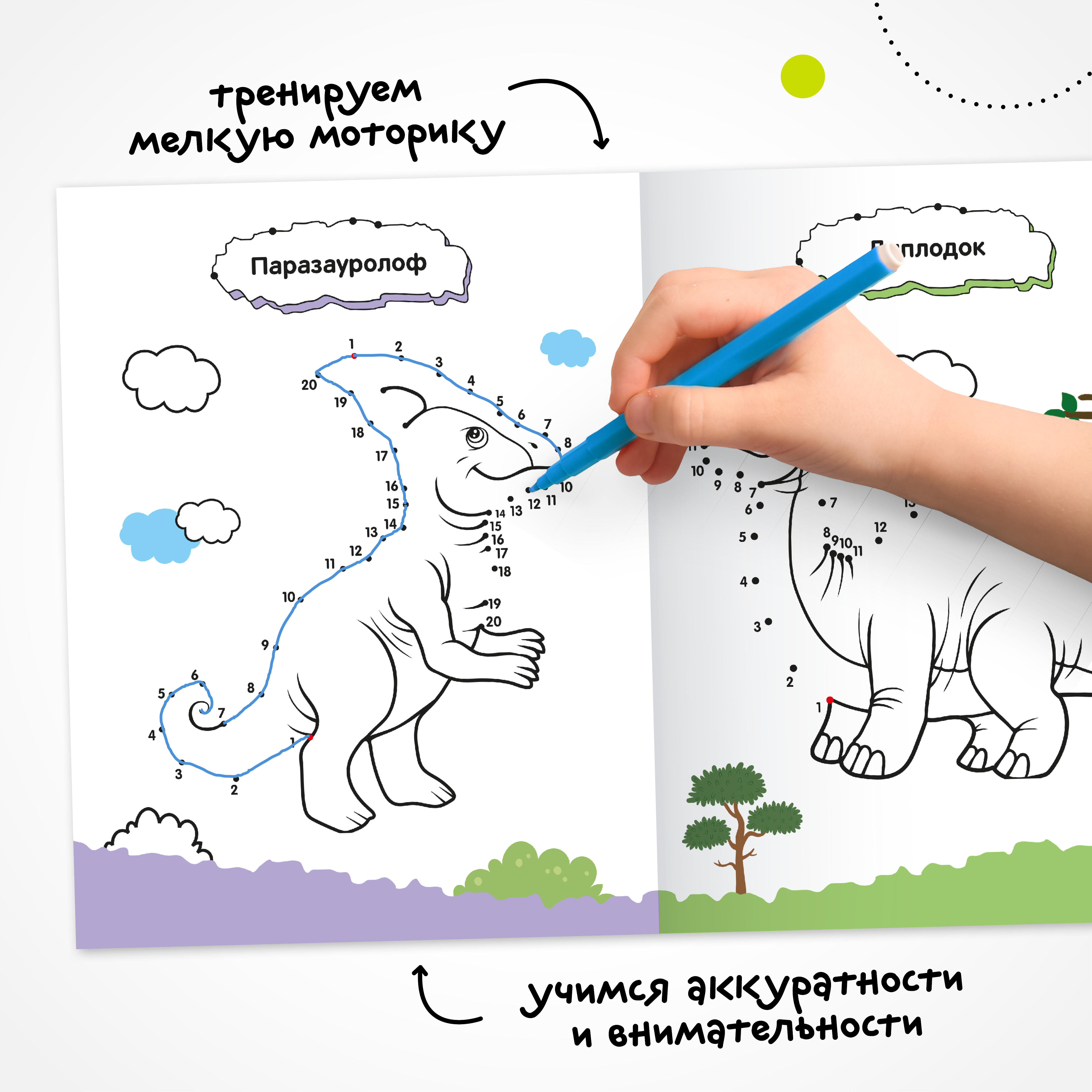 Книга МОЗАИКА kids Раскраска Рисую по точкам Динозавры - фото 6