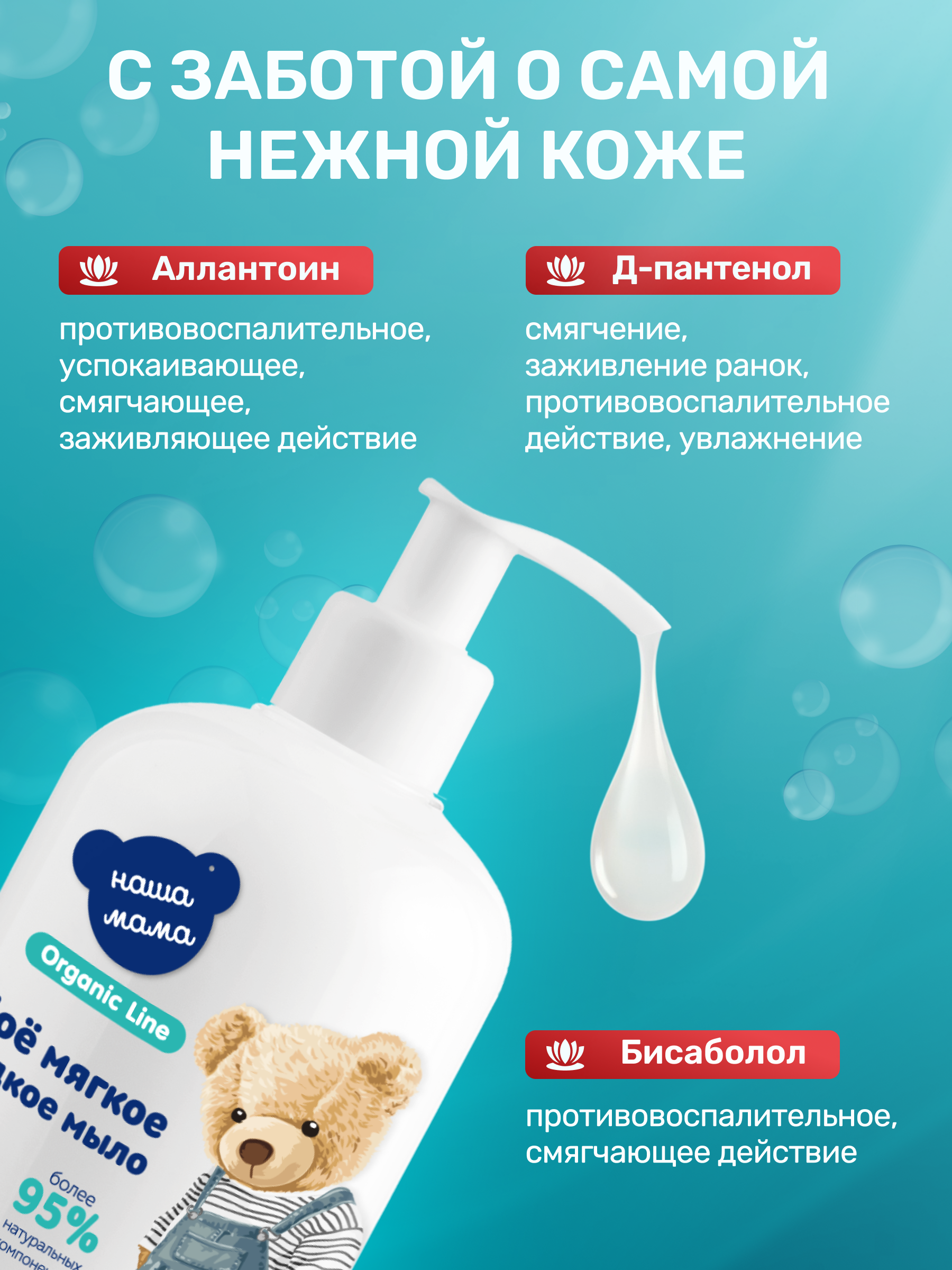 Мыло жидкое Наша Мама Organic Line 2 шт. 1000 г 600 мл - фото 3