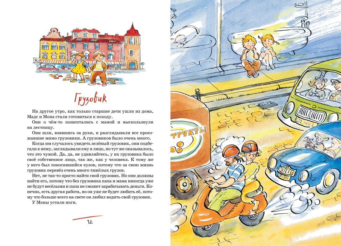 Книга Махаон Папа, мама, бабушка и восемь детей. Комплект 2-х книг. - фото 9