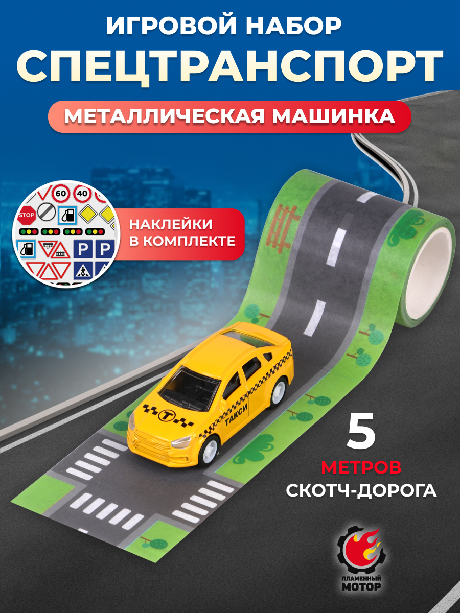 Игровой набор Пламенный мотор Спецтранспорт 1:64 870664 - фото 1