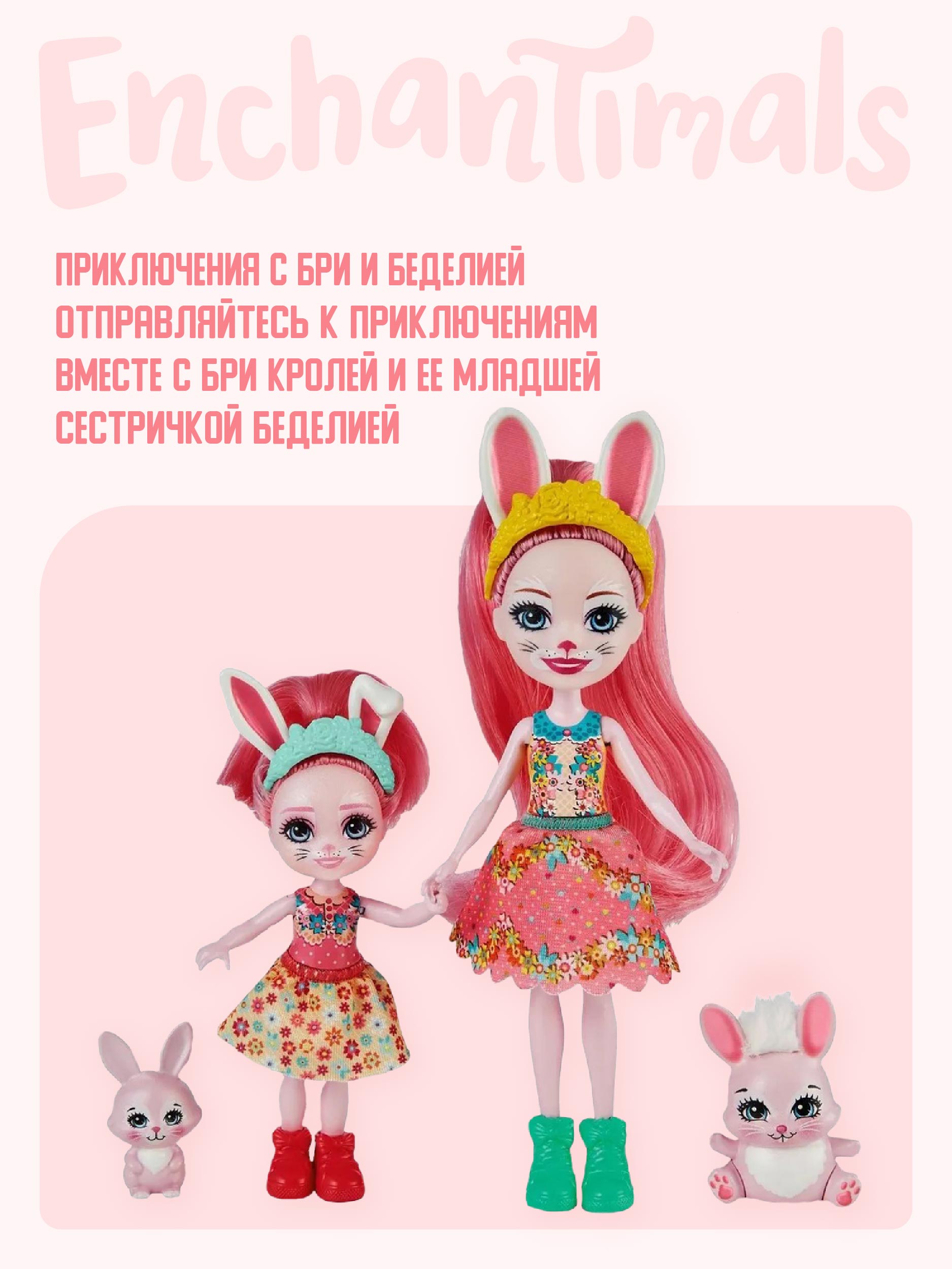 Кукла мини Mattel Enchantimals HCF84 - фото 6