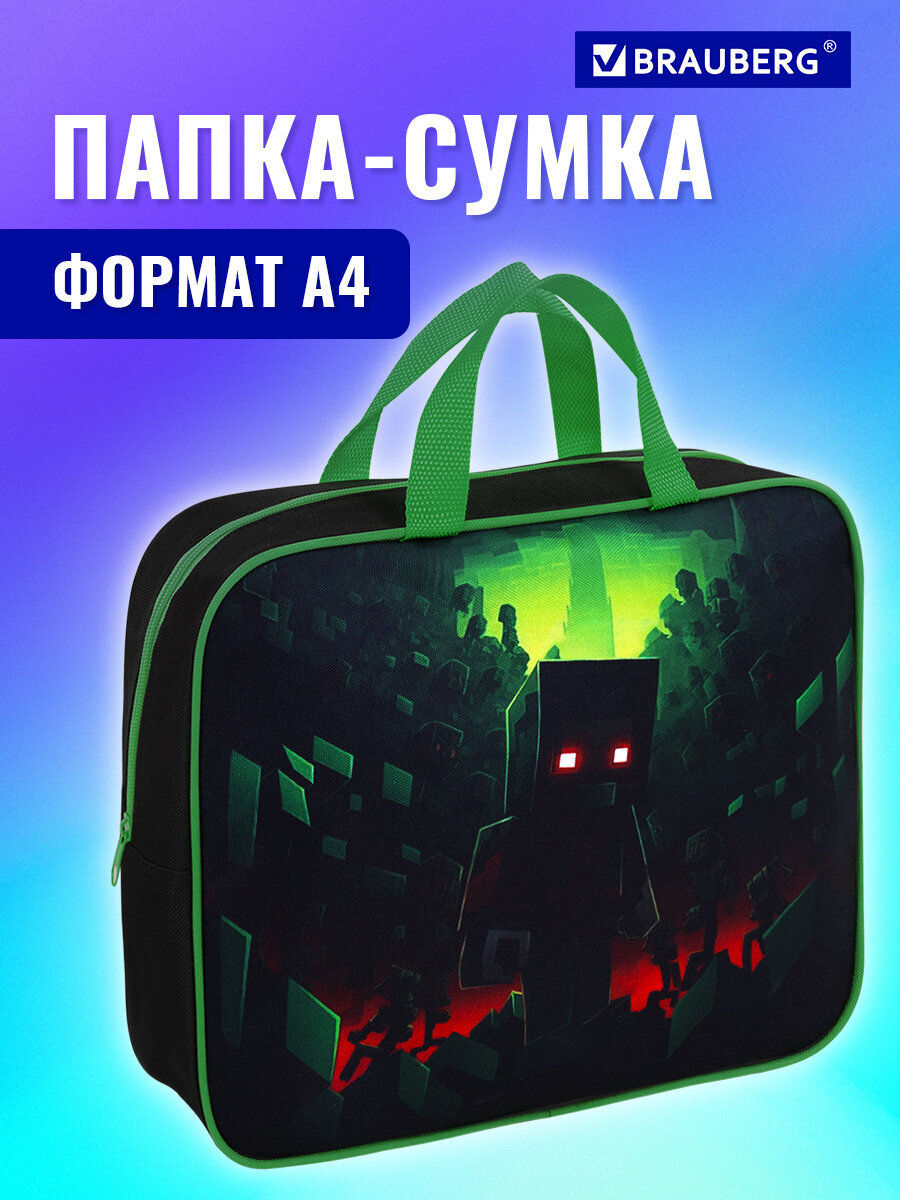 Папка для тетрадей Brauberg А4 - фото 1