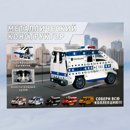 Конструктор MY WORLD металлический