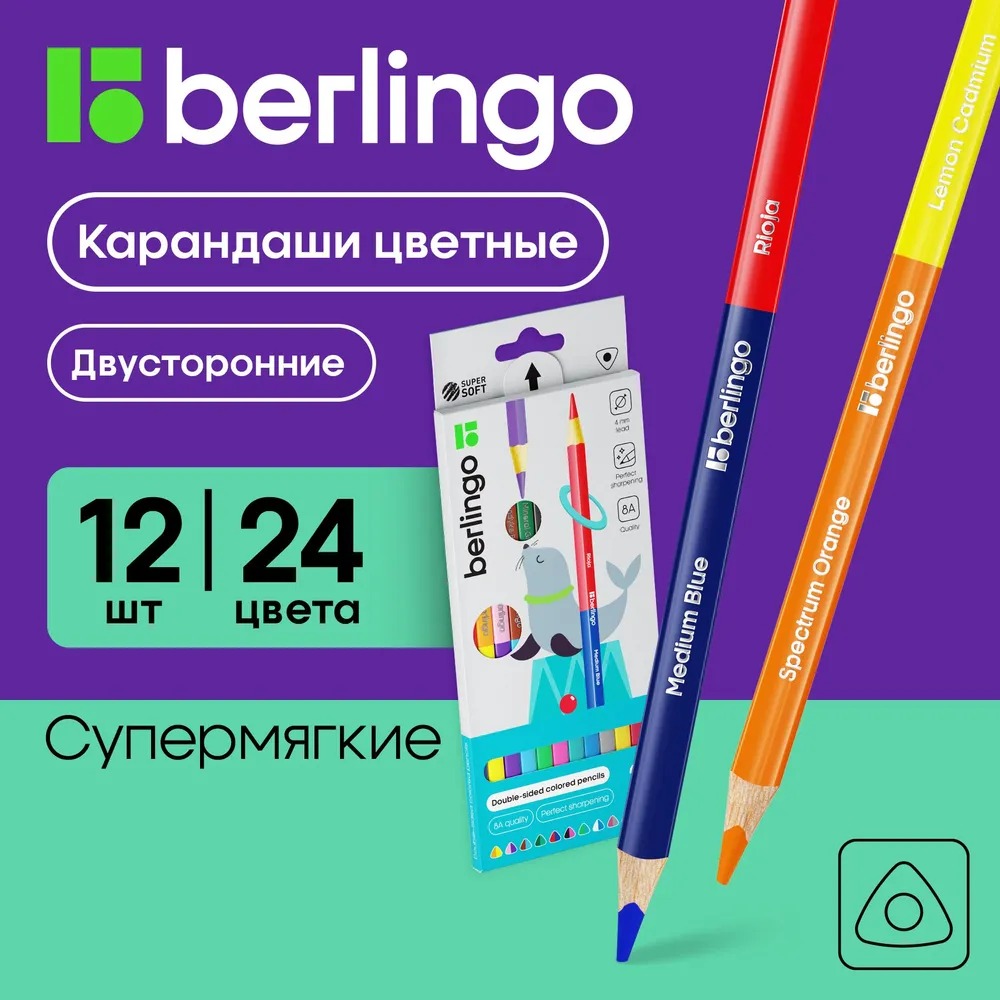 Карандаши цветные BERLINGO 24 шт. - фото 1
