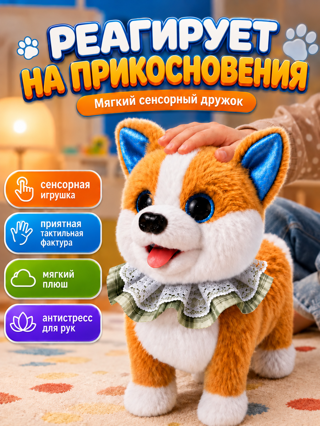 Мягкая игрушка FAVORITSTAR DESIGN Интерактивный щенок корги - фото 3