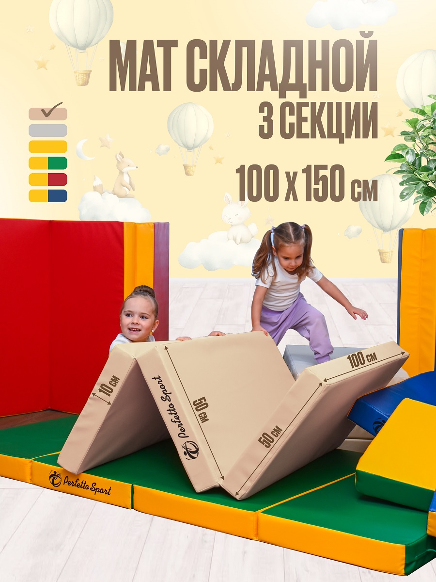 Мат Perfetto Sport № 4 (100х150х10 см) складной бежевый - фото 5