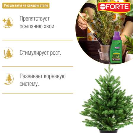 Жидкое удобрение Bona Forte Здоровье Для хвойных растений 285 мл
