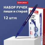 Ручка со стираемыми чернилами Brauberg 12 шт.