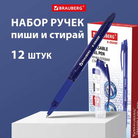 Ручка со стираемыми чернилами Brauberg 12 шт.