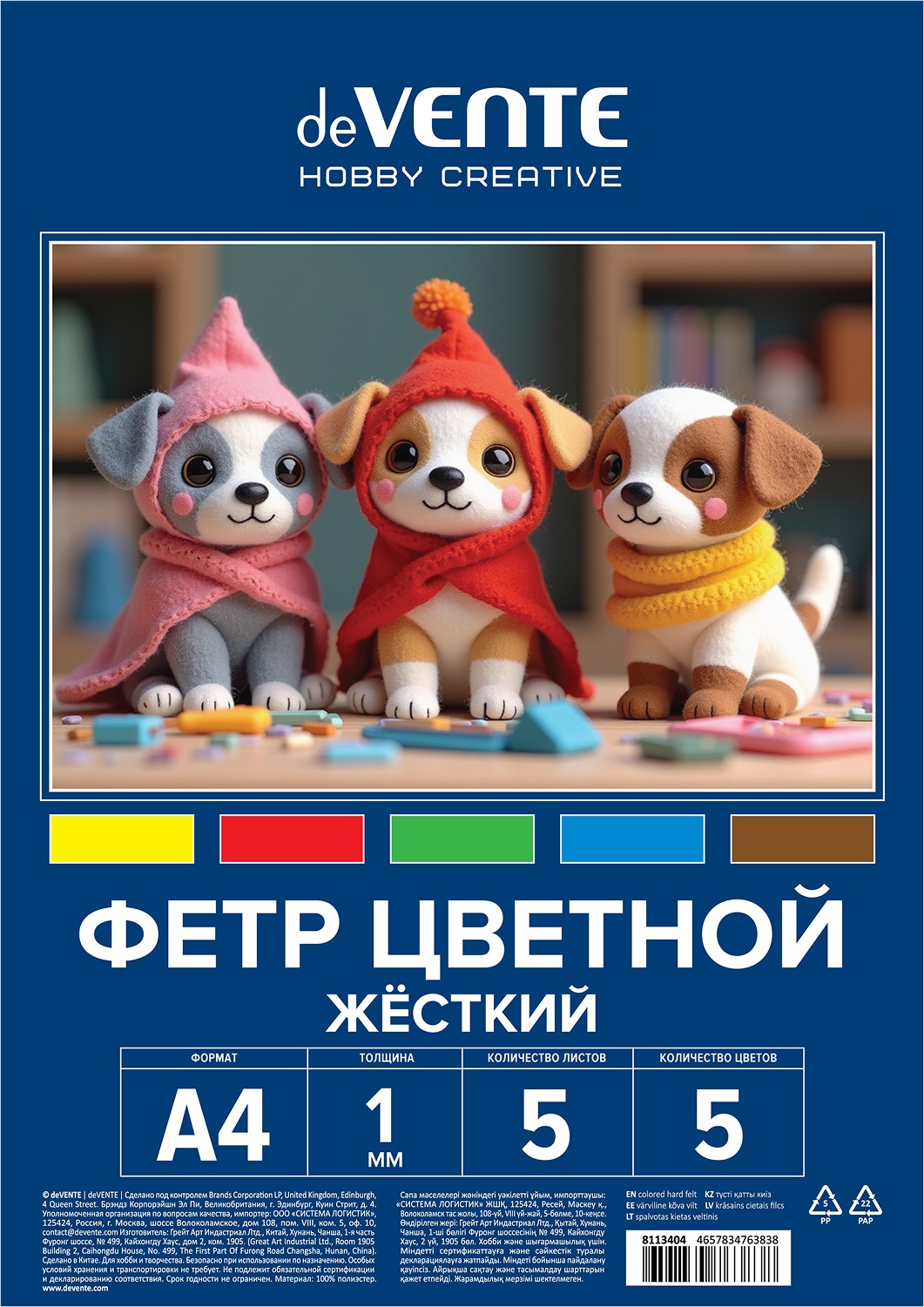 Фетр deVENTE 5 лист. - фото 1