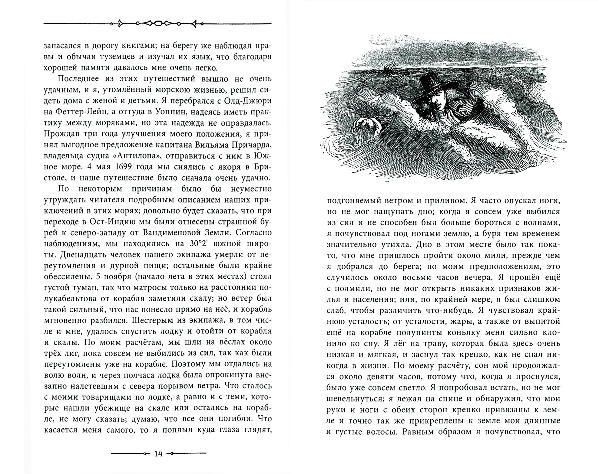 Книга Лабиринт Путешествия Гулливера - фото 5
