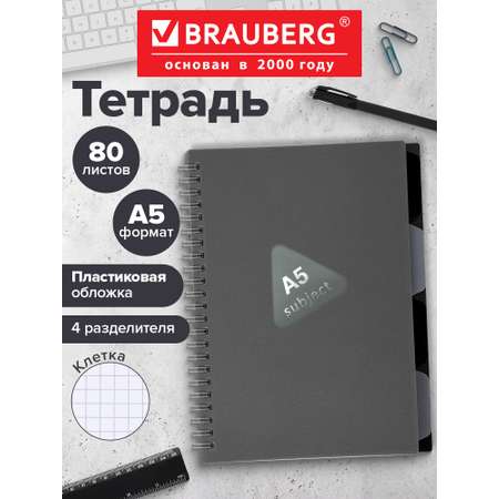 Тетрадь Brauberg клетка 80 лист.