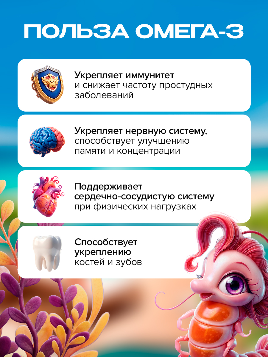Детская омега-3 Доктор Море для детей от 3-х лет 120 жевательных капсул - фото 2
