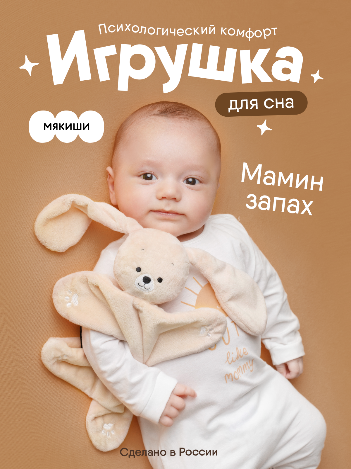 Игрушка комфортер МЯКИШИ Мягконабивная собачка Шелби - фото 21