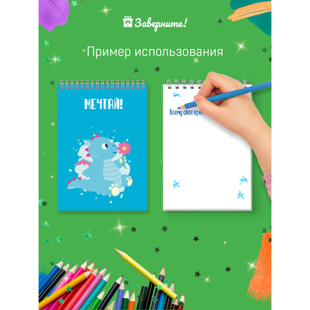 Блокнот Заверните!