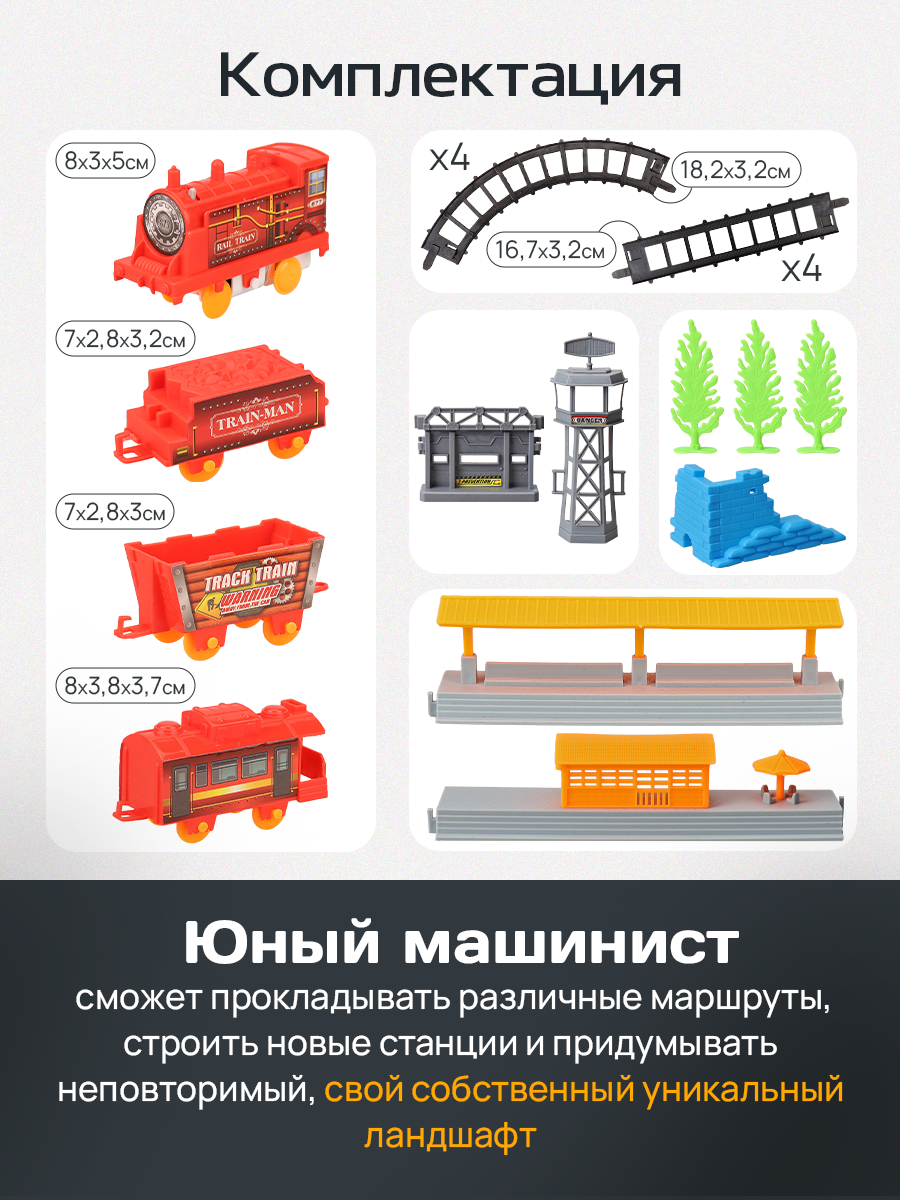 Набор железнодорожный Рыжий кот 2819609 - фото 3