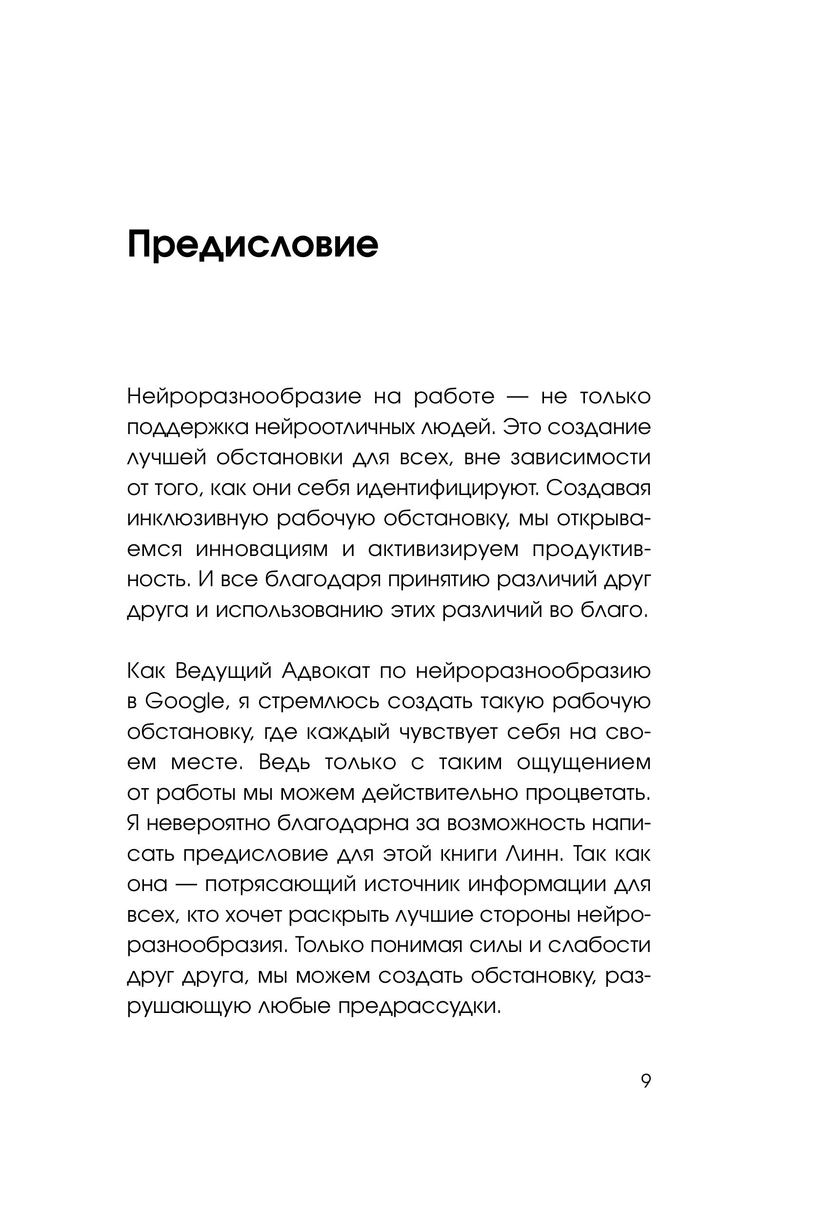 Книга БОМБОРА СДВГ работает на вас. Как превратить нейроотличие в преимущество - фото 3