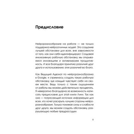 Книга БОМБОРА СДВГ работает на вас. Как превратить нейроотличие в преимущество