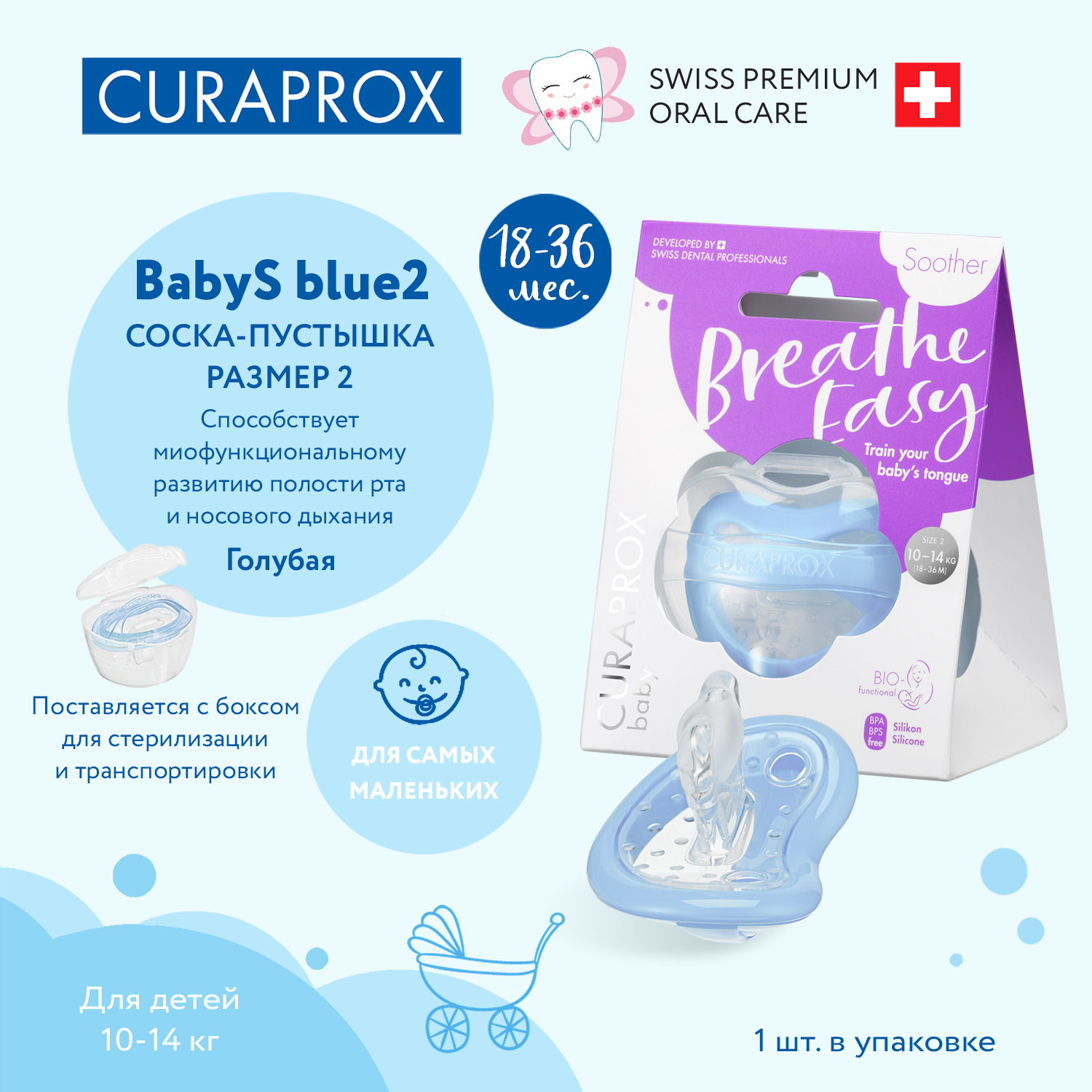 Пустышка Curaprox от 18 мес. - фото 2