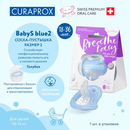 Пустышка Curaprox от 18 мес.