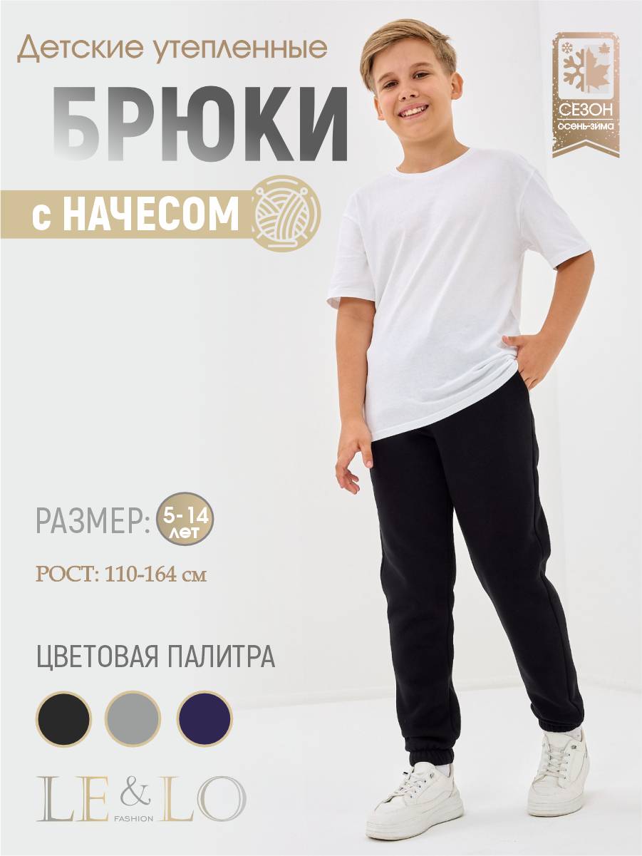 Брюки LELO kids LELO-487 cerniy - фото 2