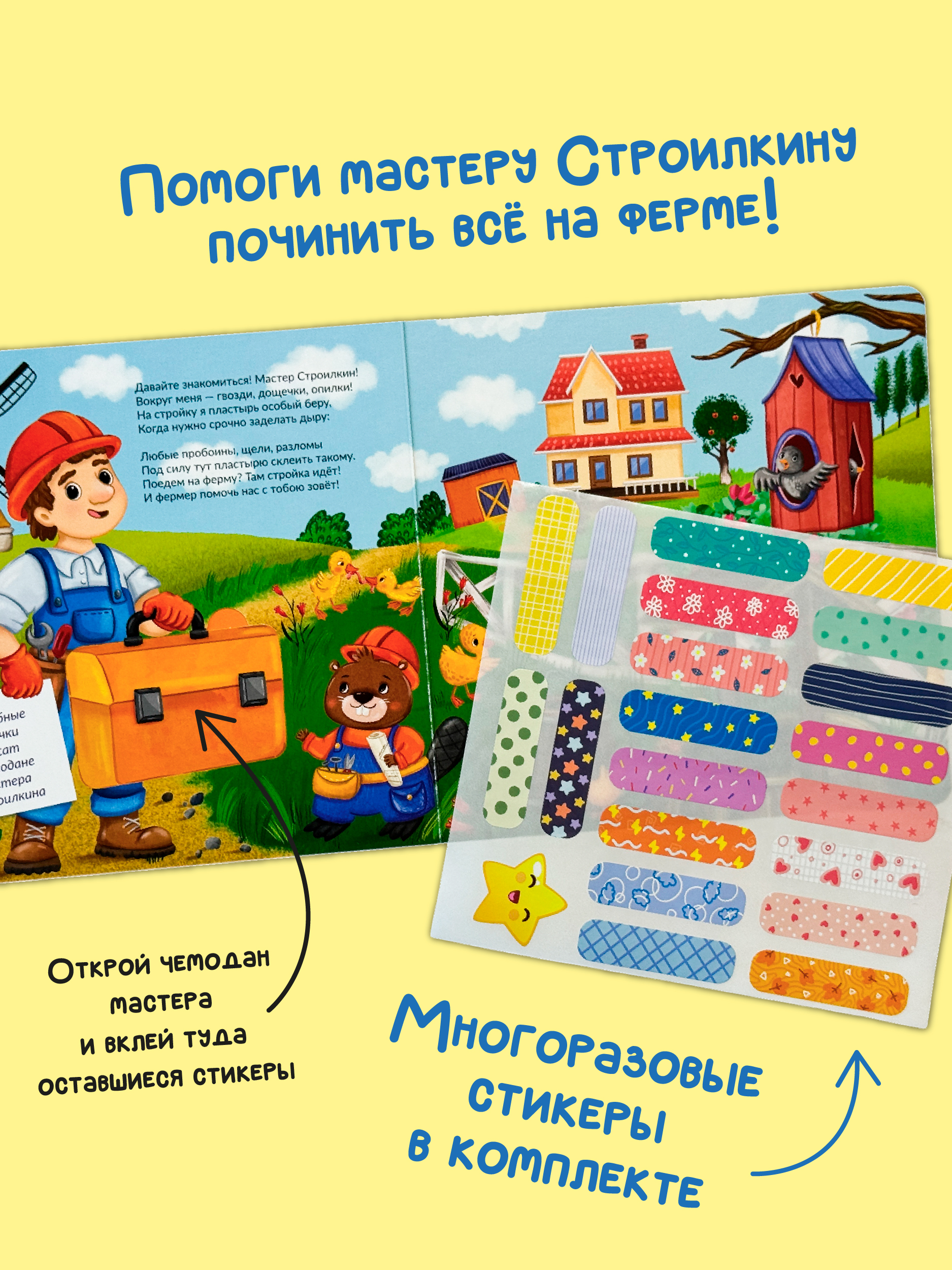 Детская книга БимБиМон с липучками Раз - два и готово - фото 2