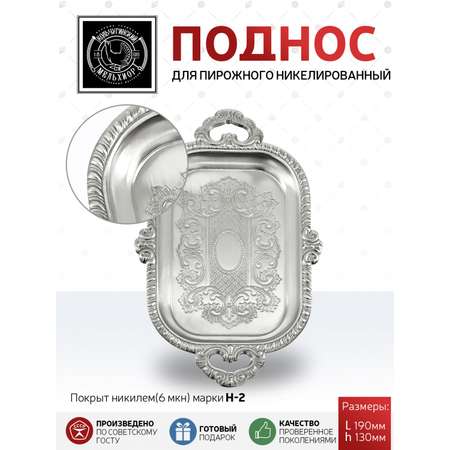 Поднос Кольчугинский мельхиор с гравированным рисунком никелированный