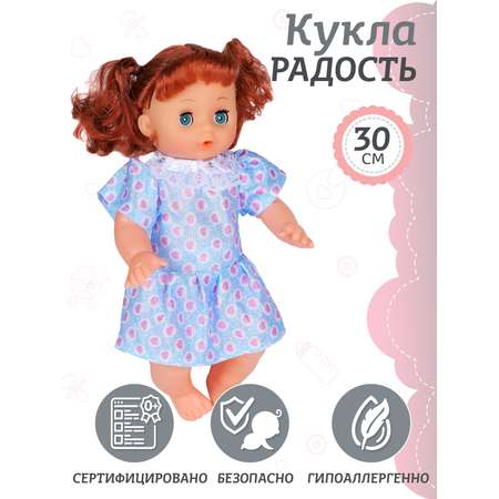 Кукла пупс AMORE BELLO функциональная Радость 30см