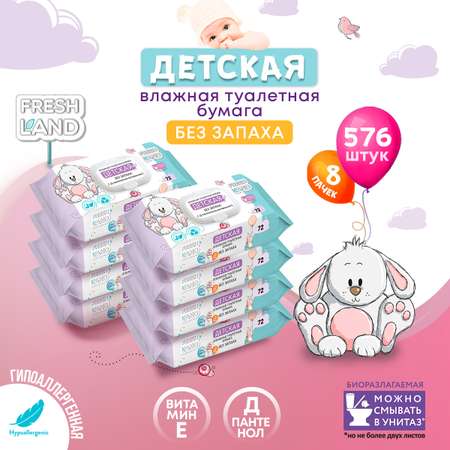 Влажная туалетная бумага FRESHLAND 8 упак. 72 шт.