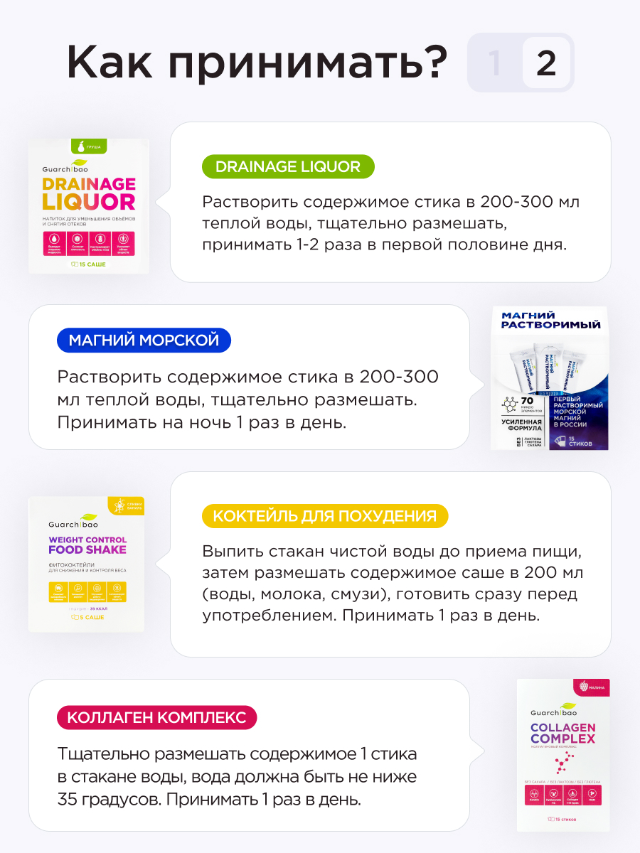 Многокомпонентный препарат Guarchibao Максимальный курс - фото 5