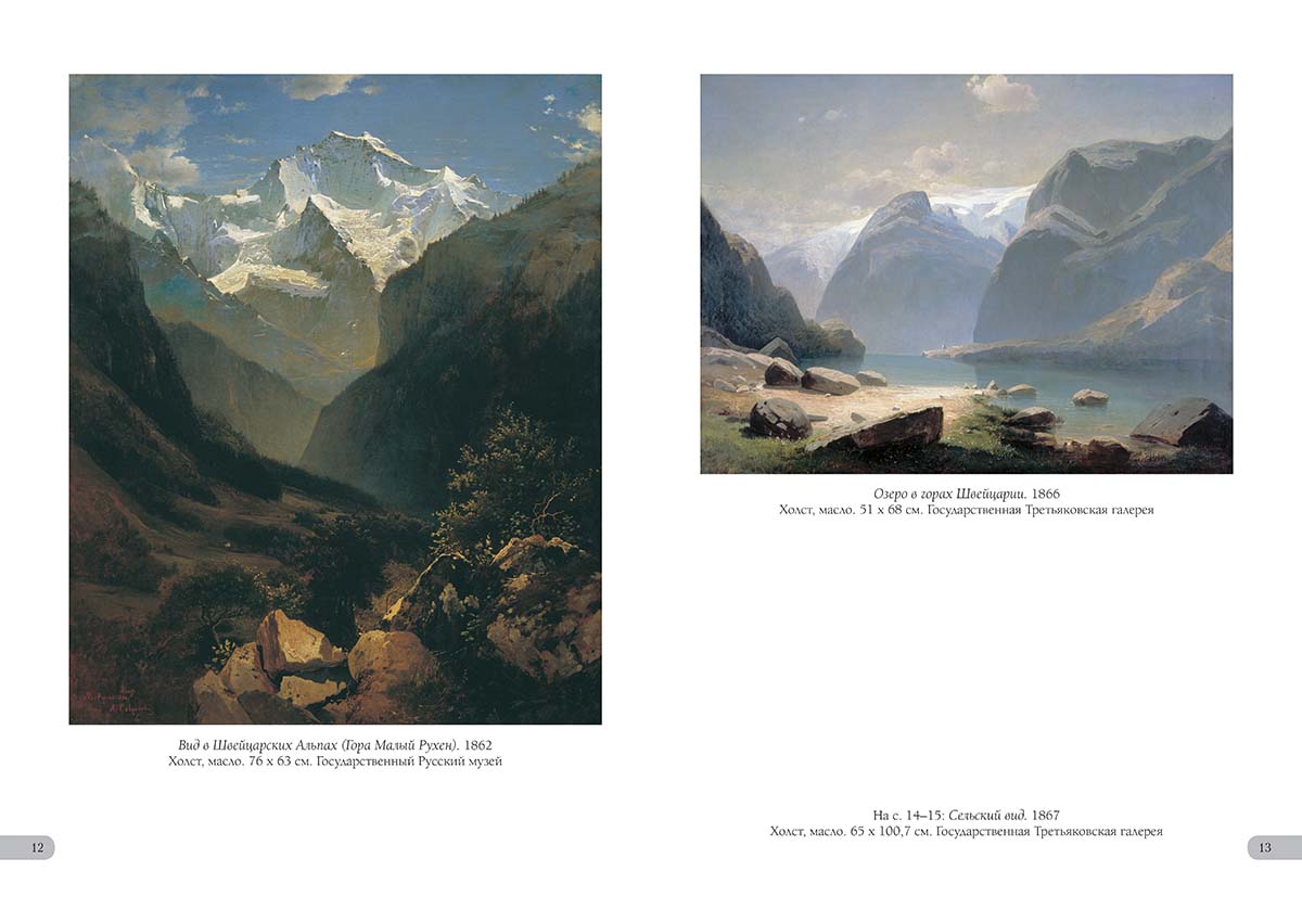 Книга Белый город Алексей Саврасов. Лучшие картины - фото 4