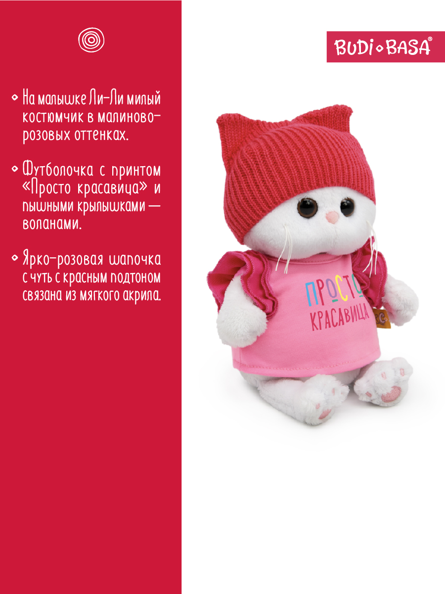 Мягкая игрушка BUDI BASA Ли-Ли беби в футболке - фото 2