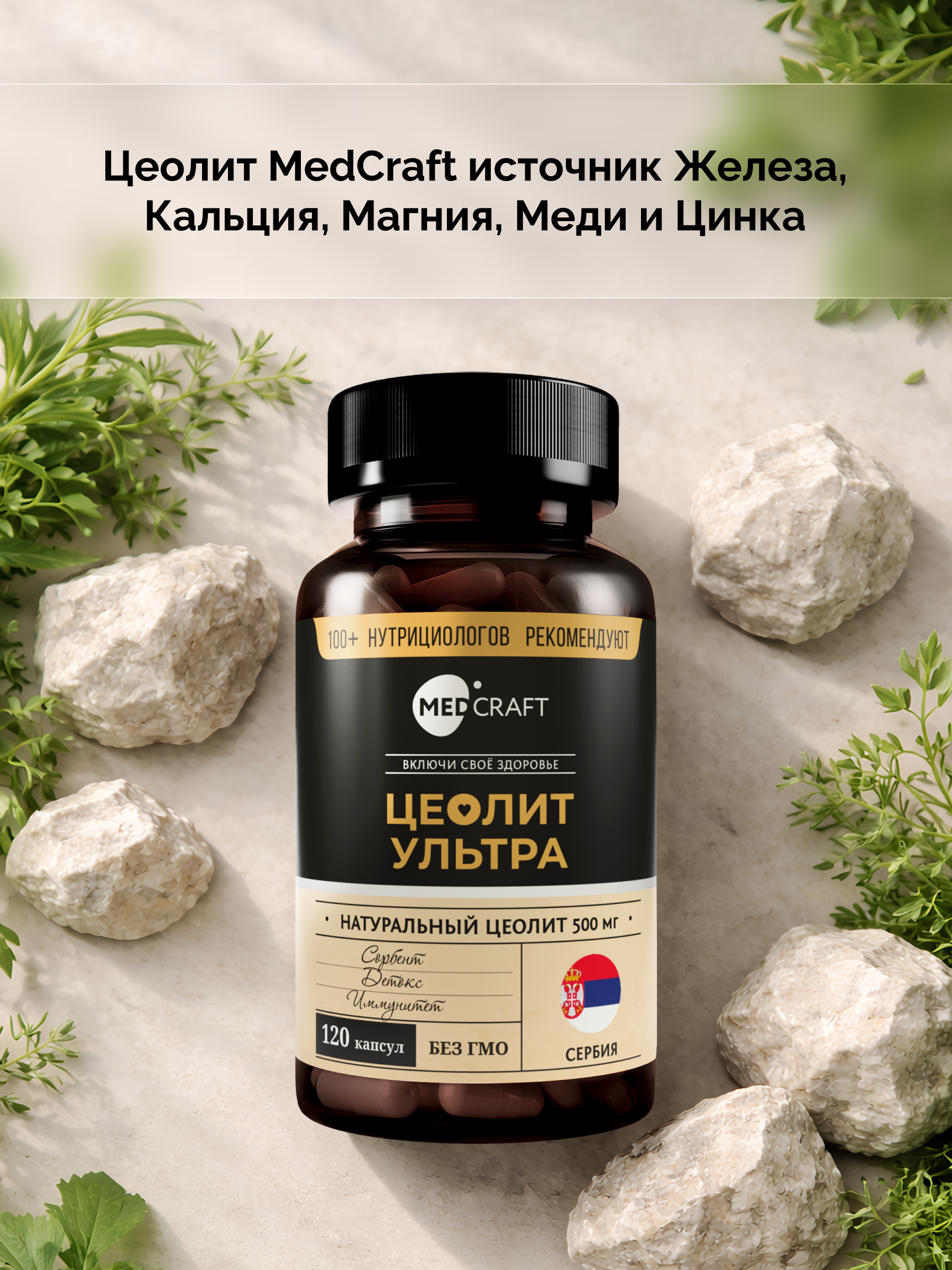 Цеолит Ультра MedCraft 120 капсул - фото 1