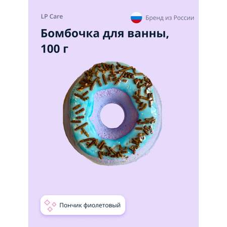 Бомбочка LP CARE