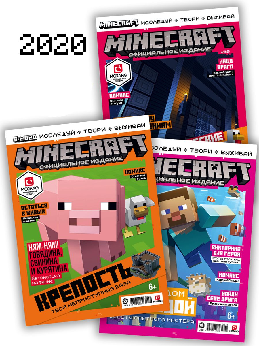 Журналы Minecraft комплект 3 шт без вложений (4/20 + 5/20 + 6/20) Майнкрафт - фото 1