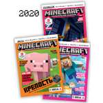 Журналы Minecraft комплект 3 шт без вложений (4/20 + 5/20 + 6/20) Майнкрафт