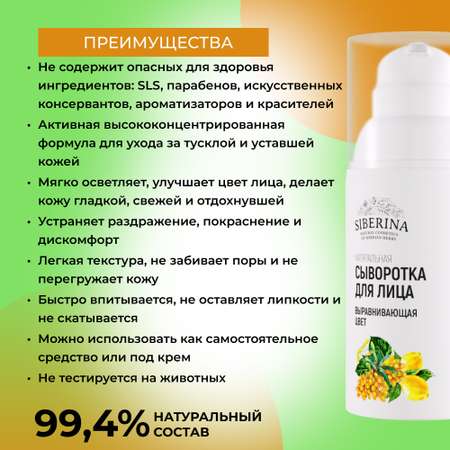 Сыворотка Siberina 30 мл