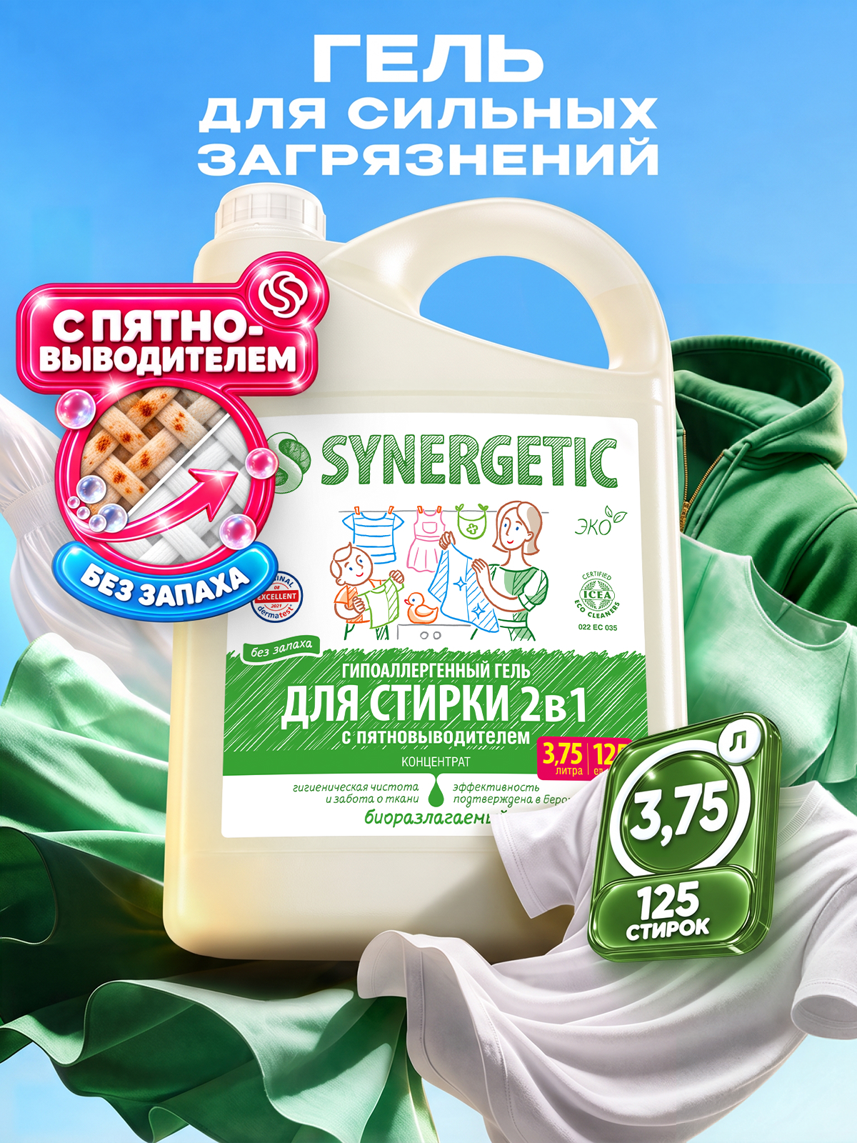 Гель для стирки Synergetic Гипоаллергенный 3.75 л - фото 1