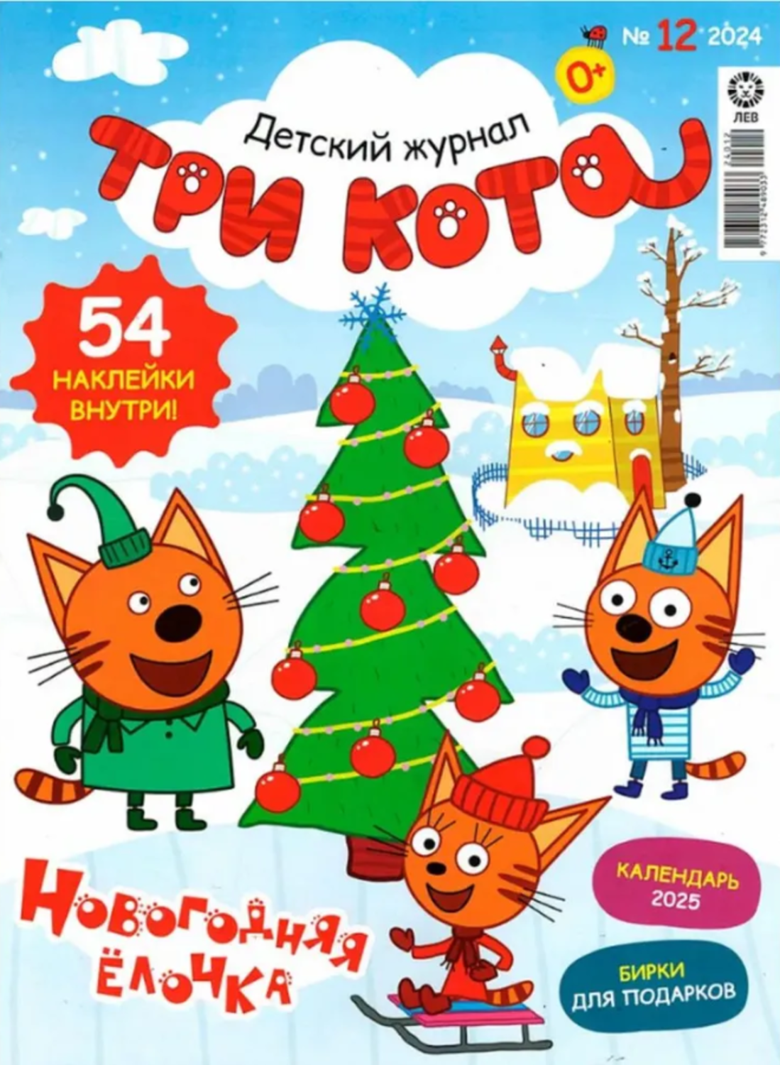 Журналы Три кота Детские журналы Три кота - фото 4