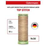 Нитки для шитья и отстрочки Top Stitch Guttermann 30/30м цвет 170