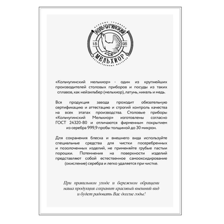 Набор столовых приборов Кольчугинский мельхиор Серебряная роза