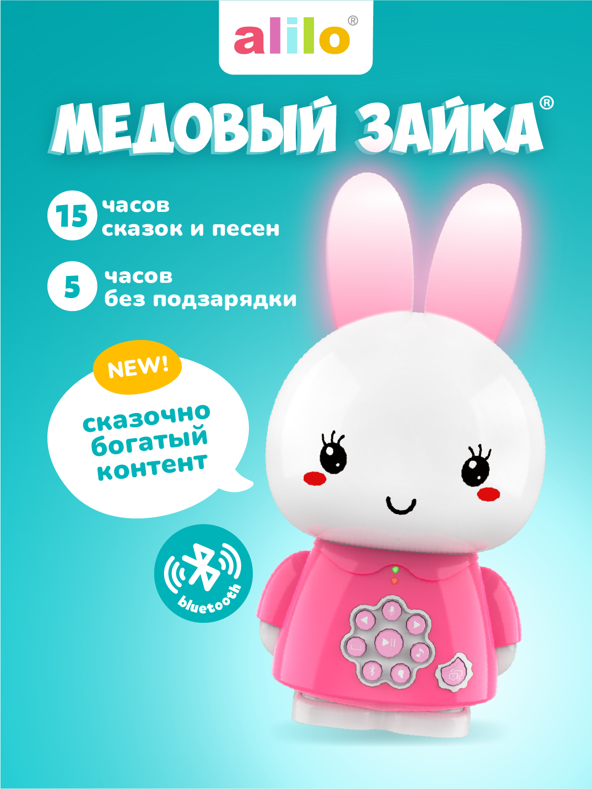 Игрушка alilo развивающий центр Медовый зайка - фото 1
