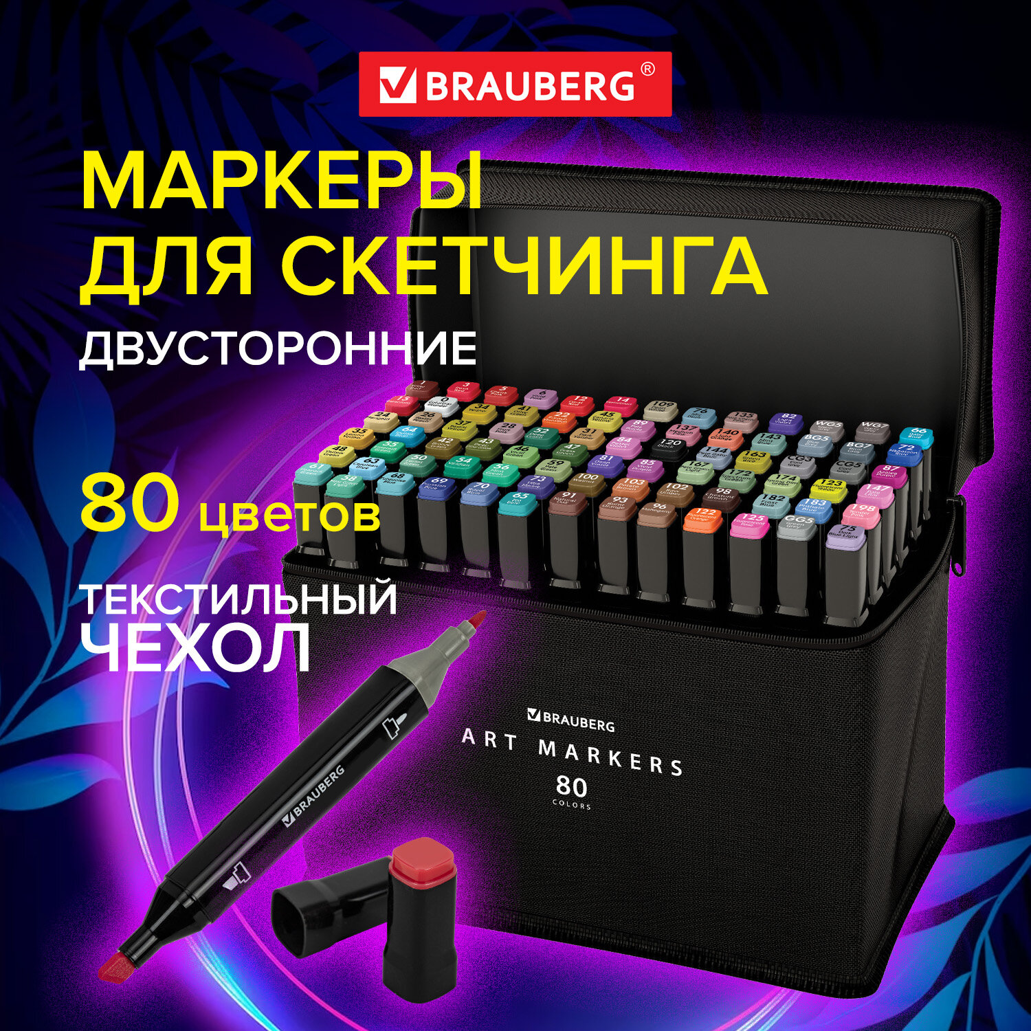 Скетчмаркер Brauberg двусторонний 80 цв. - фото 1