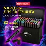 Скетчмаркер Brauberg двусторонний 80 цв.
