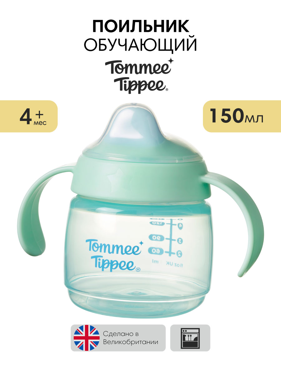 Поильник Tommee tippee 150 мл - фото 1