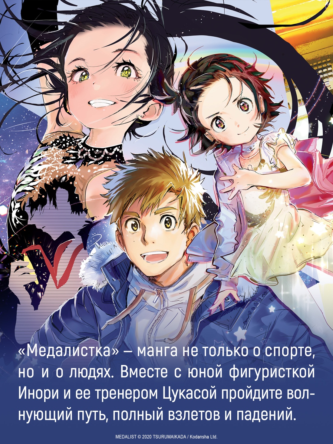 Книга АЗБУКА Графические романы Цурумаикада Медалистка Кн 10 - фото 8