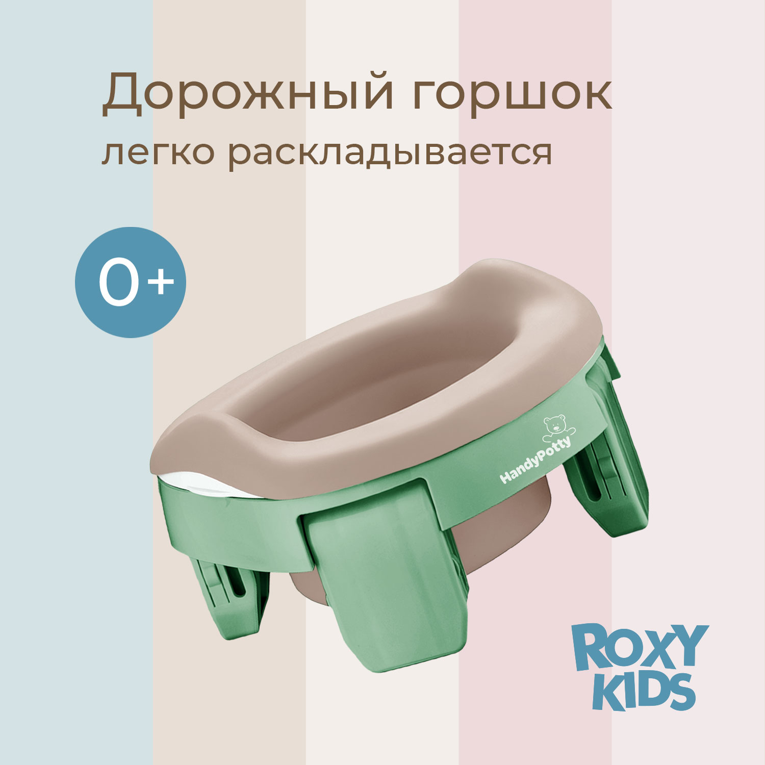 Горшок дорожный ROXY-KIDS HandyPotty 3 в 1 цвет оливковый/бежевый - фото 1