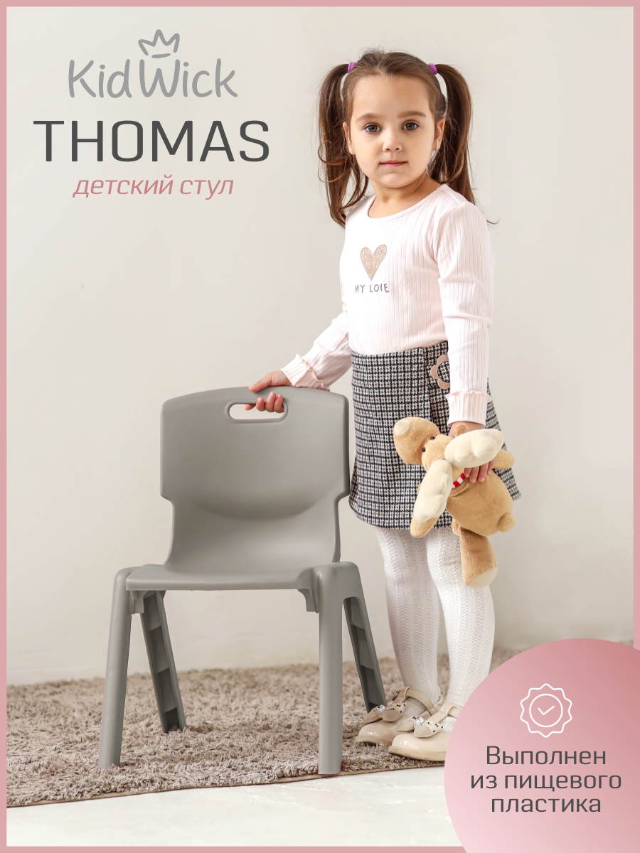 Стул KidWick Thomas 1 шт. - фото 1